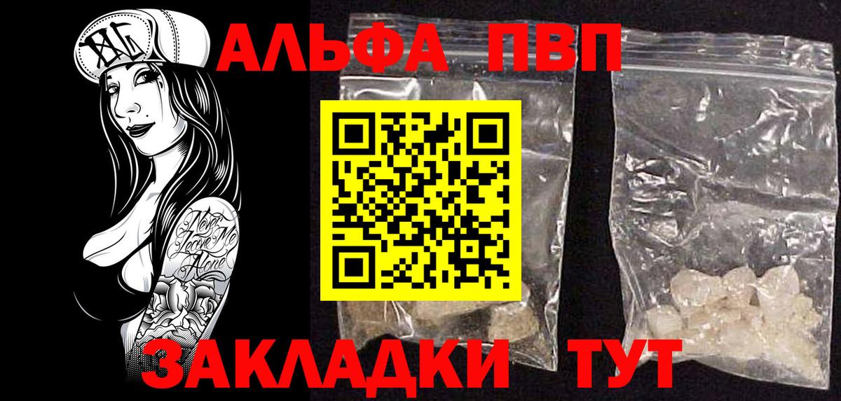 APVP VHQ Унеча