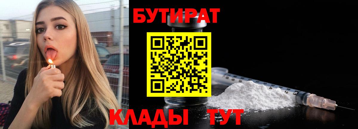 БУТИРАТ оксибутират  Вход с VPN  Унеча 