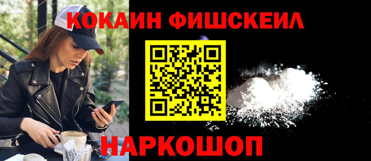 Унеча  Cocaine FishScale  КОКАИН  КОКАИН 99%  Вход с VPN 