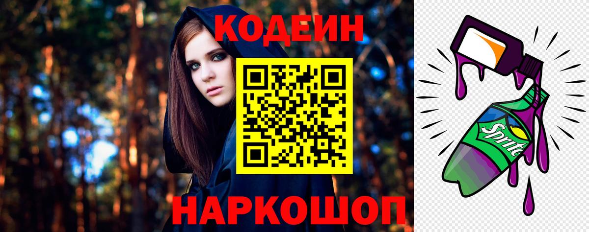 Кодеин напиток Lean (лин)  Кодеиновый сироп Lean напиток Lean (лин)  Унеча  Вход с VPN 