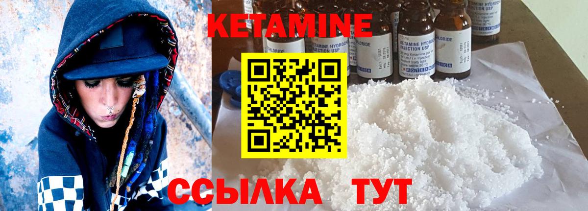 КЕТАМИН ketamine  Вход с VPN  Унеча 