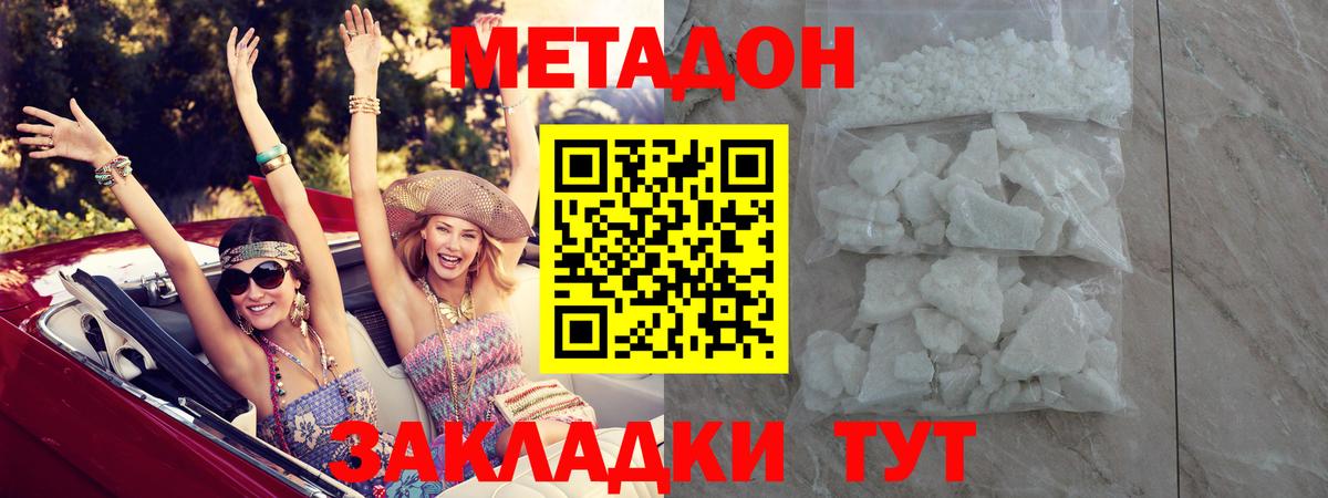 Унеча  Метадон methadone  Метадон VHQ  Вход с VPN 