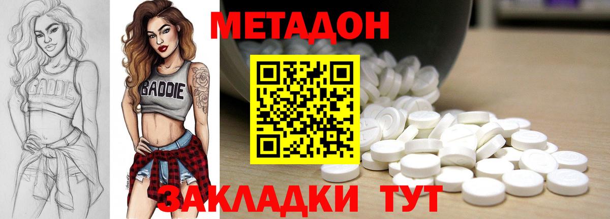 Метадон methadone Унеча